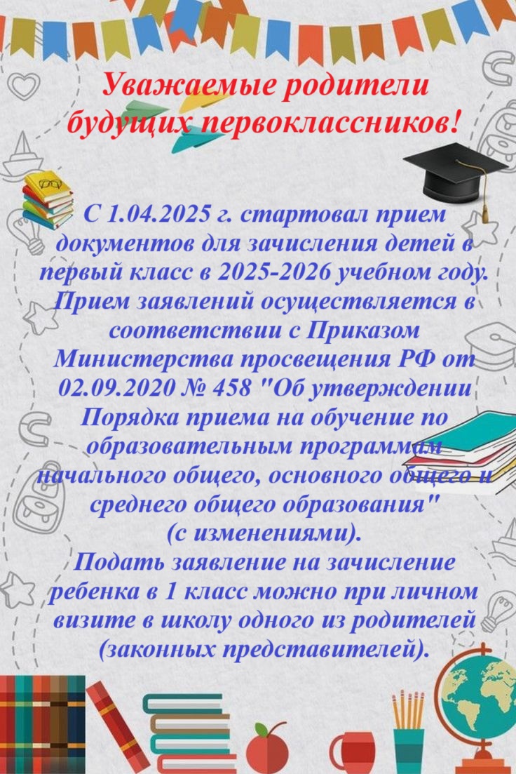 Будущим первоклассникам.