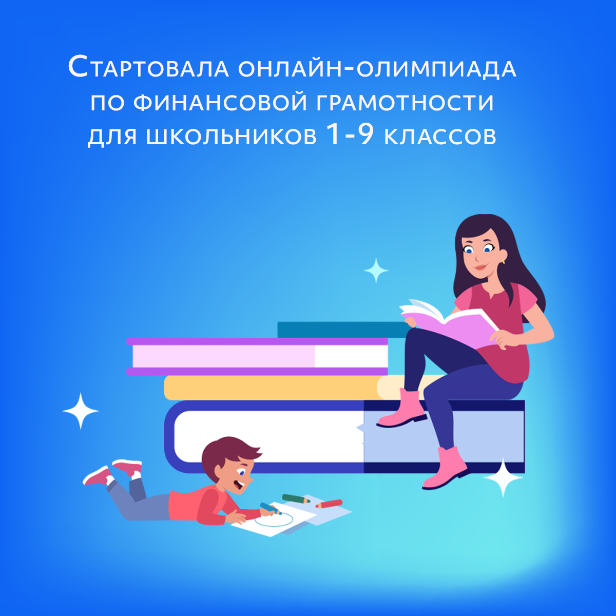 Олимпиада по финансовой грамотности.