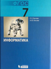 Информатика 5 - 9 класс